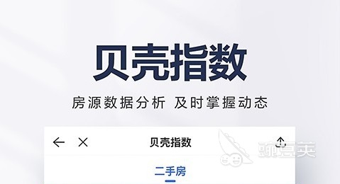 实时房价查询app排行 热门查询房价软件合集