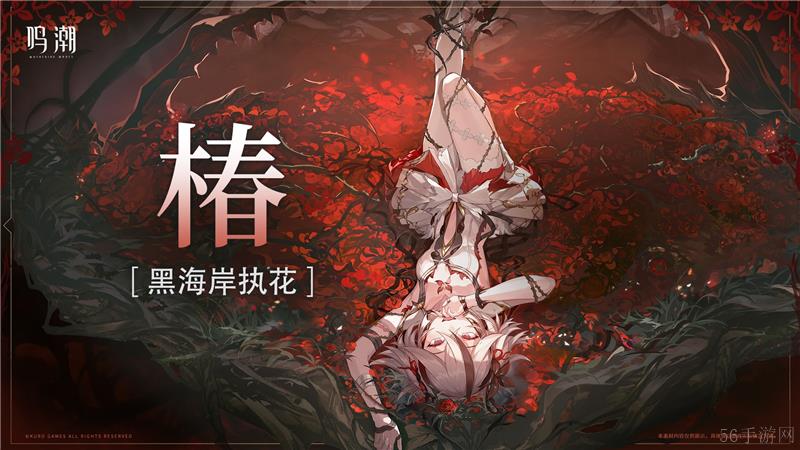 鸣潮椿技能一览