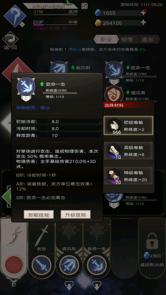 不朽之旅商贾之后怎么发展，职业特色及发展思路讲解