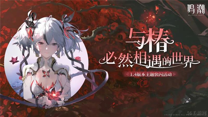 鸣潮1.4版本主题线下快闪地点
