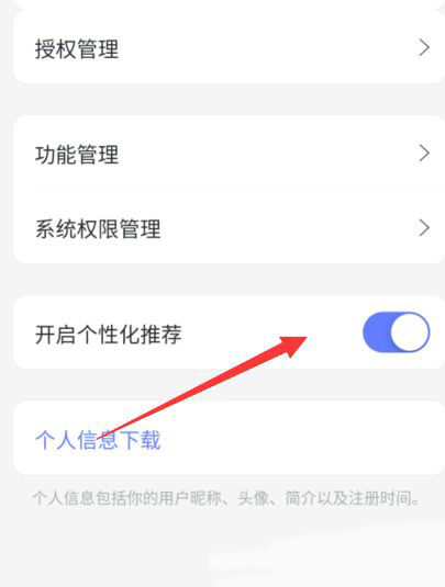 阿里云盘在什么地方关掉个性化推荐