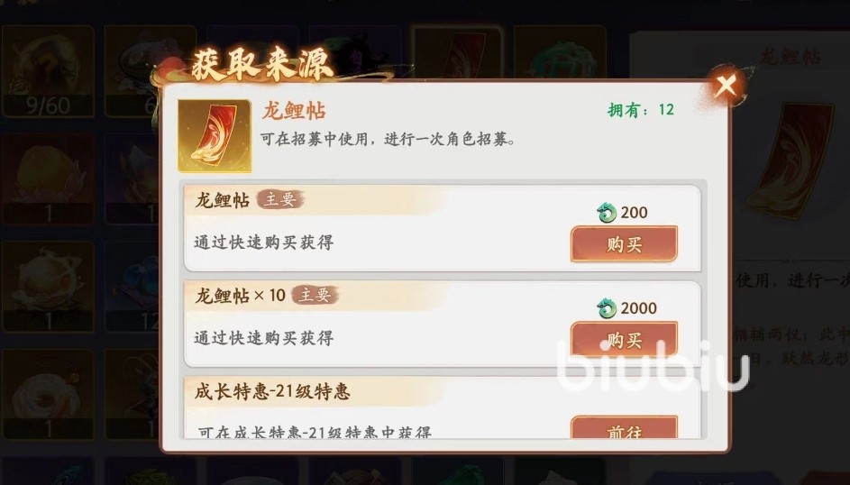 西游笔绘西行龙鲤帖怎么获取 龙鲤帖获取途径一览