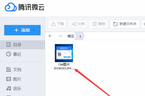 腾讯微云的文件怎么导出 具体操作步骤