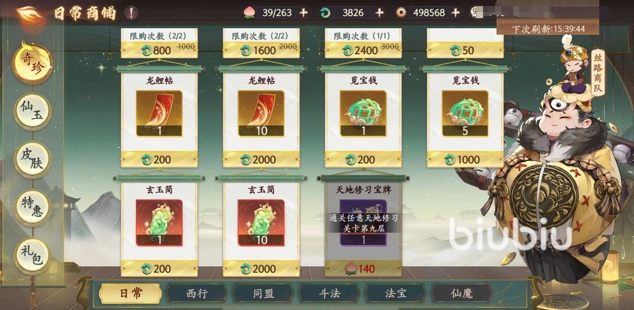 西游笔绘西行龙鲤帖怎么获取 龙鲤帖获取途径一览