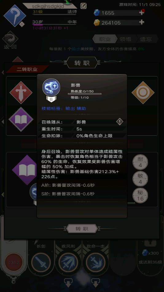 不朽之旅商贾之后怎么发展，职业特色及发展思路讲解