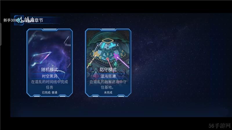 异星指令防守模式过关方法