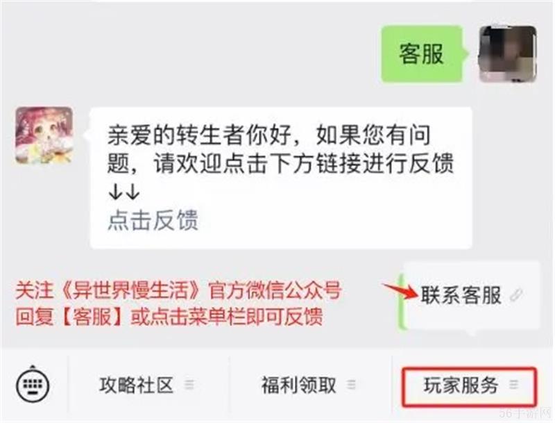 异世界慢生活如何向客服反馈BUG和建议