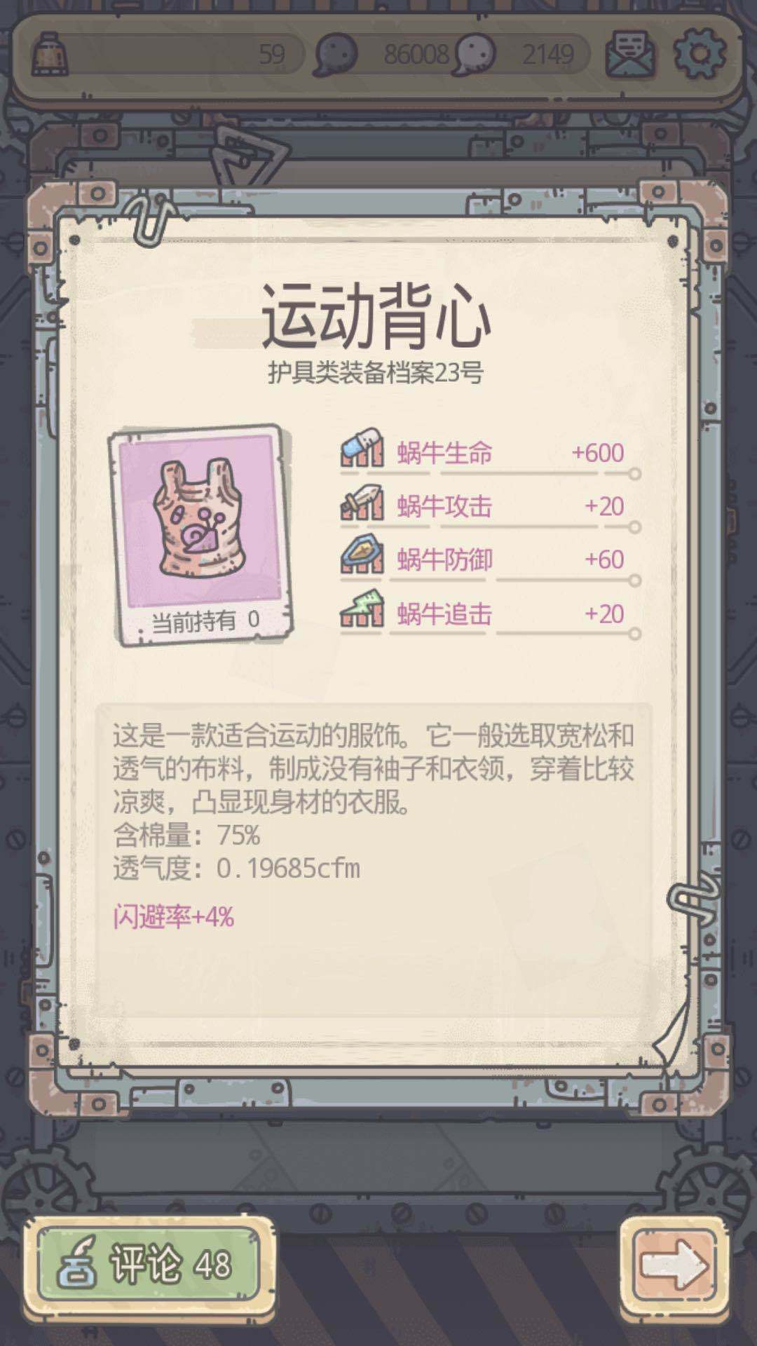 根据探索点选装备 最强蜗牛12件装备怎么选择