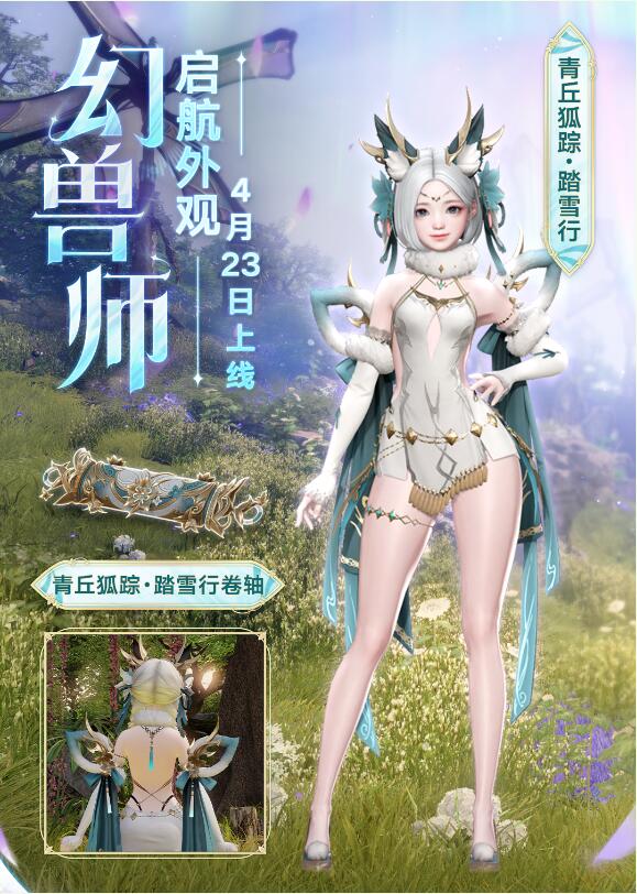 命运方舟LostArk4月23日全新职业术师幻兽师