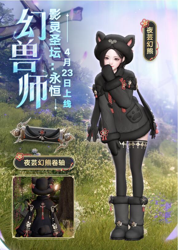命运方舟LostArk4月23日全新职业术师幻兽师
