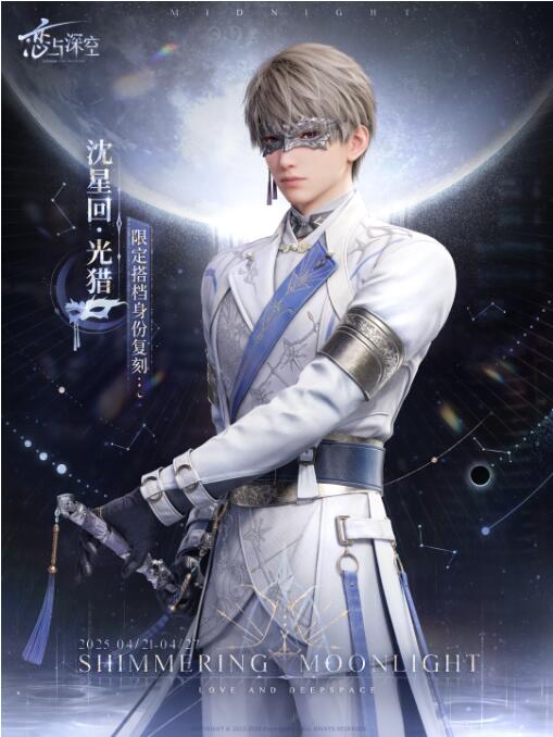 恋与深空4月21日复刻开启！