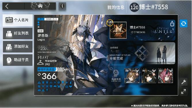 明日方舟4月24日名片主题样式切换功能