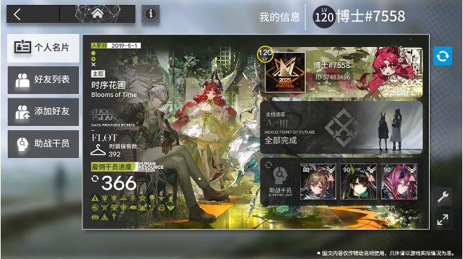 明日方舟4月24日名片主题样式切换功能