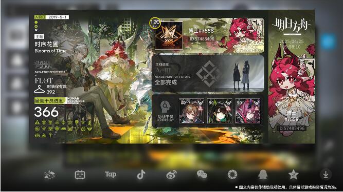 明日方舟4月24日名片主题样式切换功能