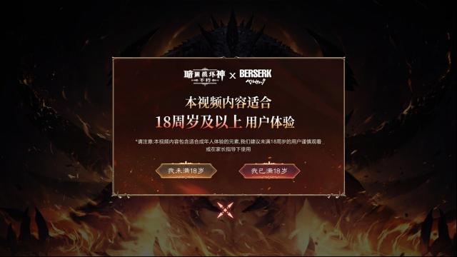 《暗黑破坏神：不朽》与《剑风传奇》联动确认了吗？