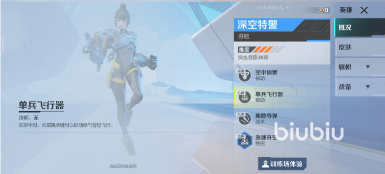 高能英雄芬尼技能怎么样 高能英雄芬尼角色技能介绍