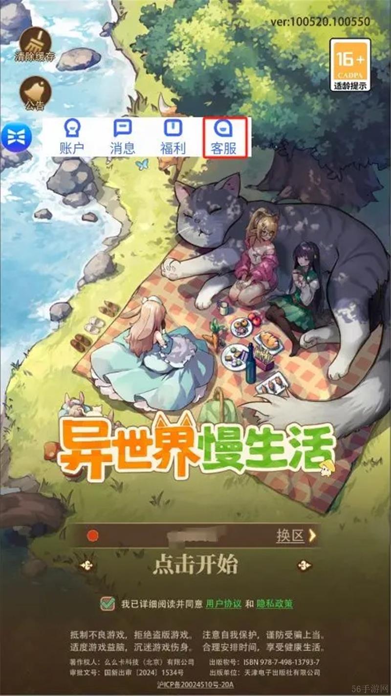 异世界慢生活如何向客服反馈BUG和建议