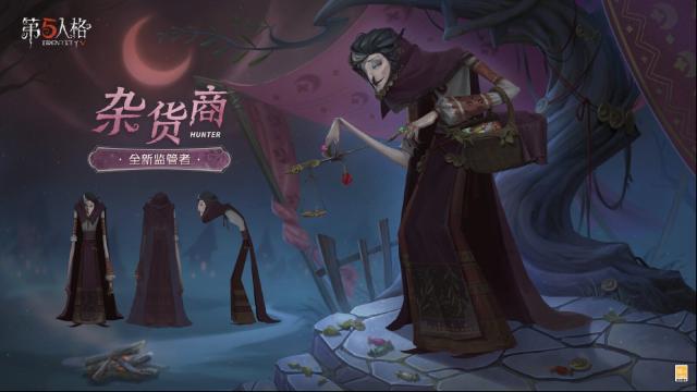 《第五人格》全新监管者杂货商是怎样的角色？