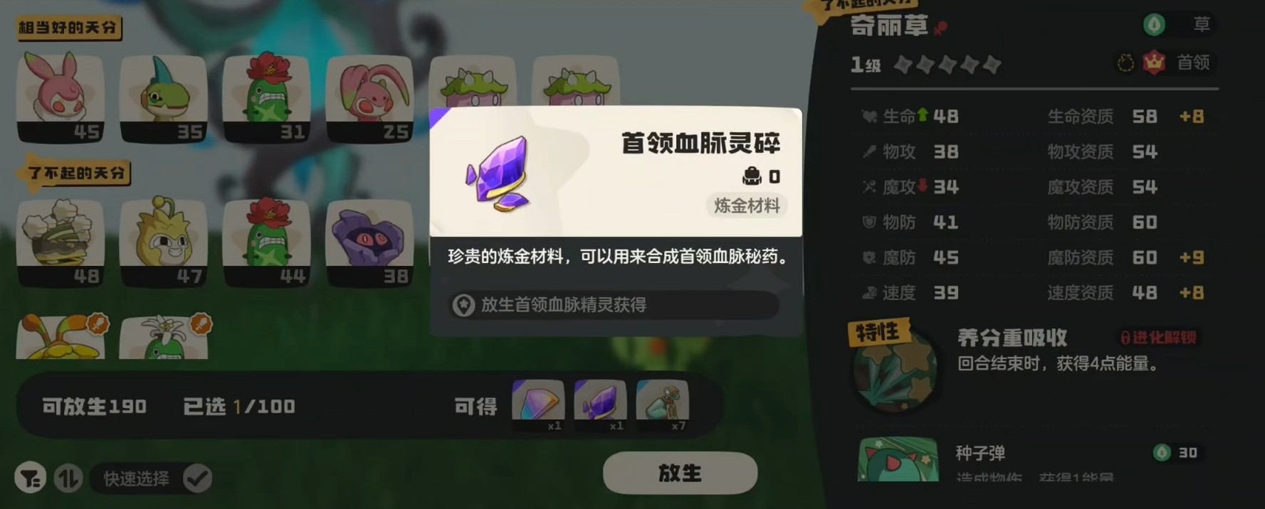 洛克王国世界首领血脉秘药怎么获取