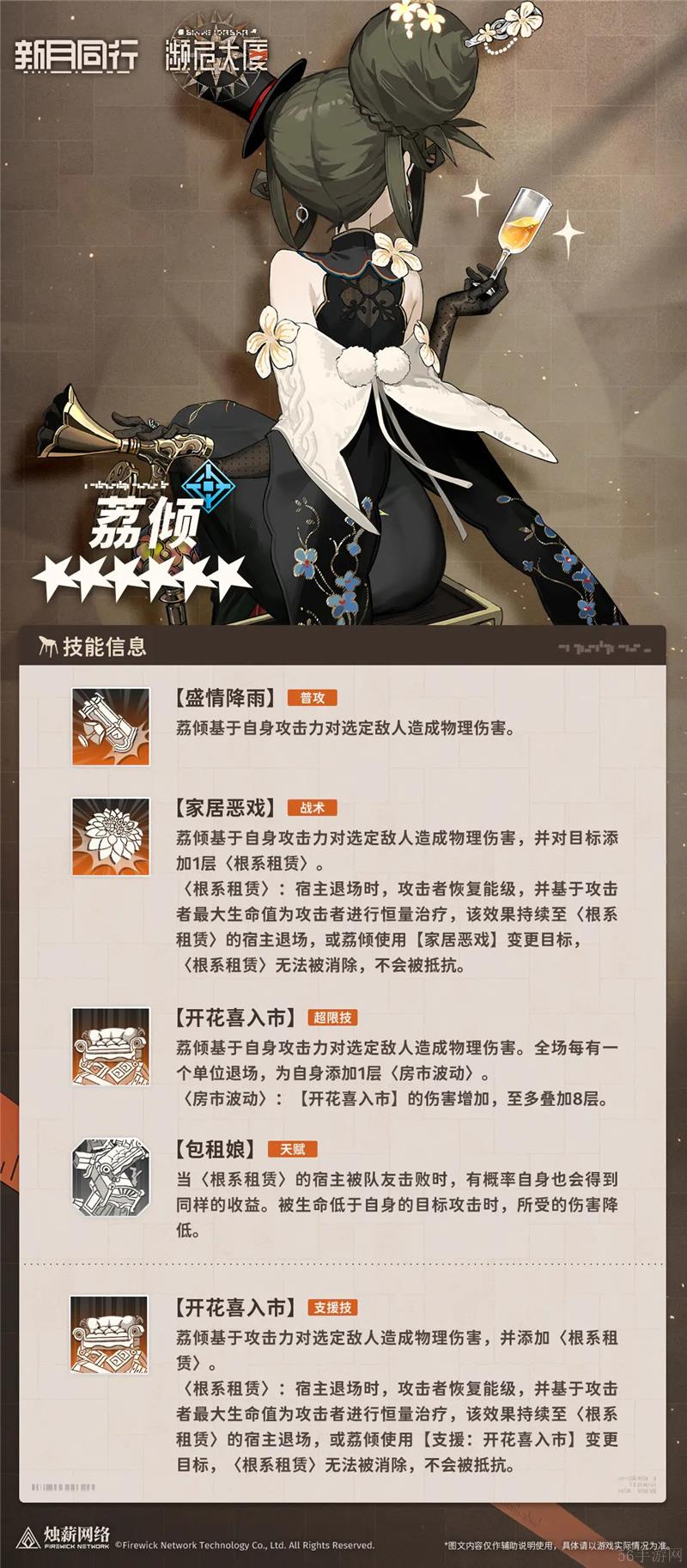 新月同行荔倾角色情报一览