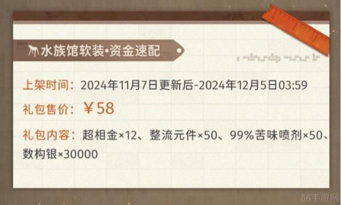新月同行1.0.1版本礼包怎么买