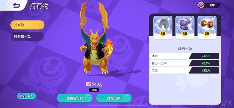 宝可梦大集结喷火龙打法教学