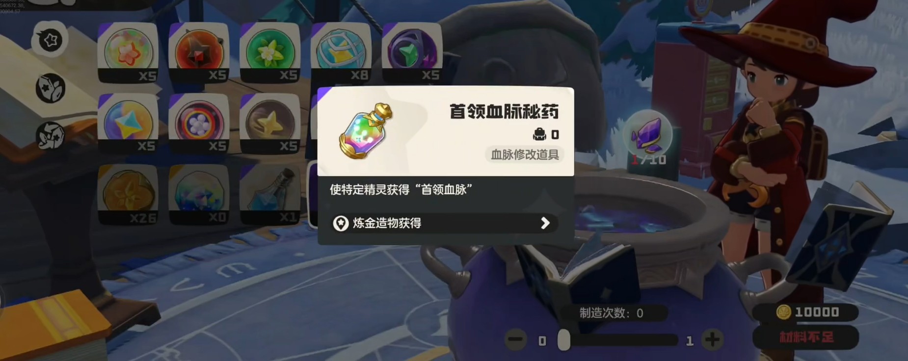 洛克王国世界首领血脉秘药怎么获取