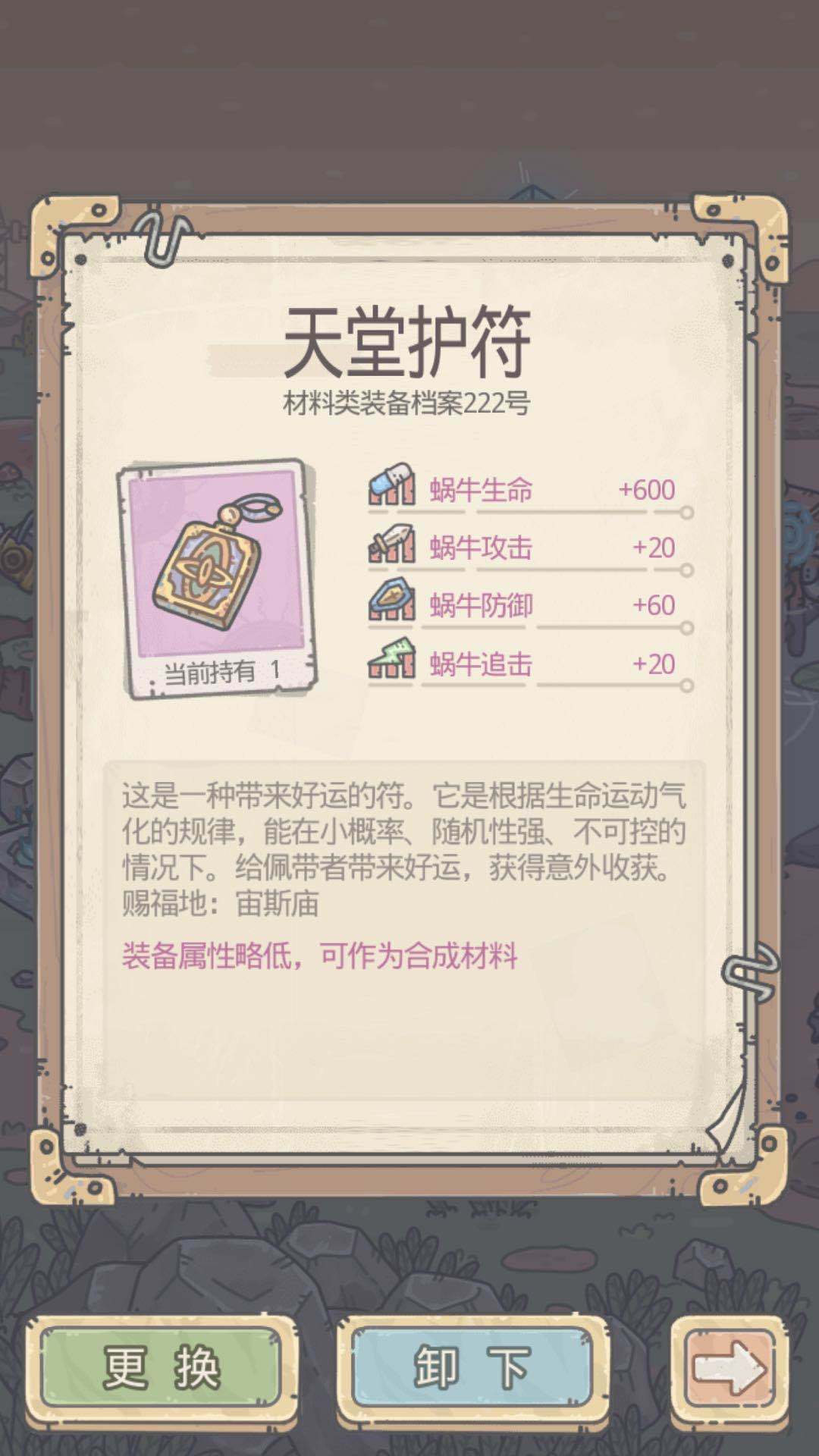 根据探索点选装备 最强蜗牛12件装备怎么选择