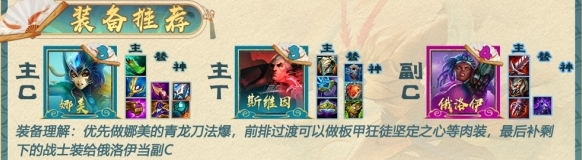 金铲铲之战S13测试服外交法师娜美阵容怎么搭配？