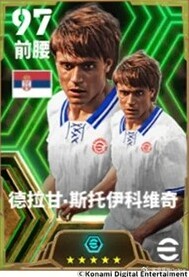 实况足球：双增能史诗罗伯托·卡洛斯何时登场？