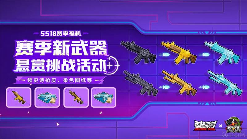 香肠派对SS18赛季新武器悬赏挑战活动