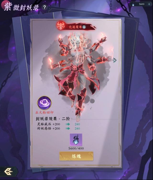 《问剑长生》妖兽精魄玩法怎么玩？