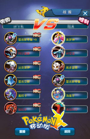 萌宠收集手游 《口袋妖怪移动版》竞技场玩法[多图]
