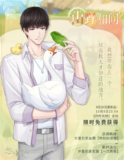 恋与制作人四时风物中秋活动怎么玩 恋与制作人四时风物中秋活动玩法攻略
