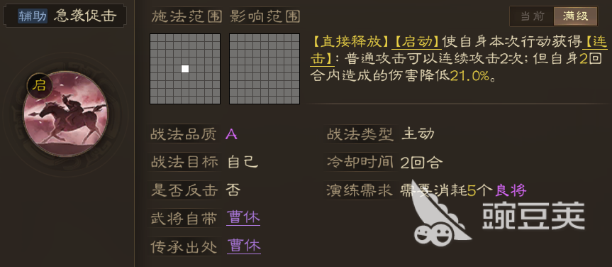 三国志战棋版马超战法搭配推荐 三国志战棋版马超搭配什么战法