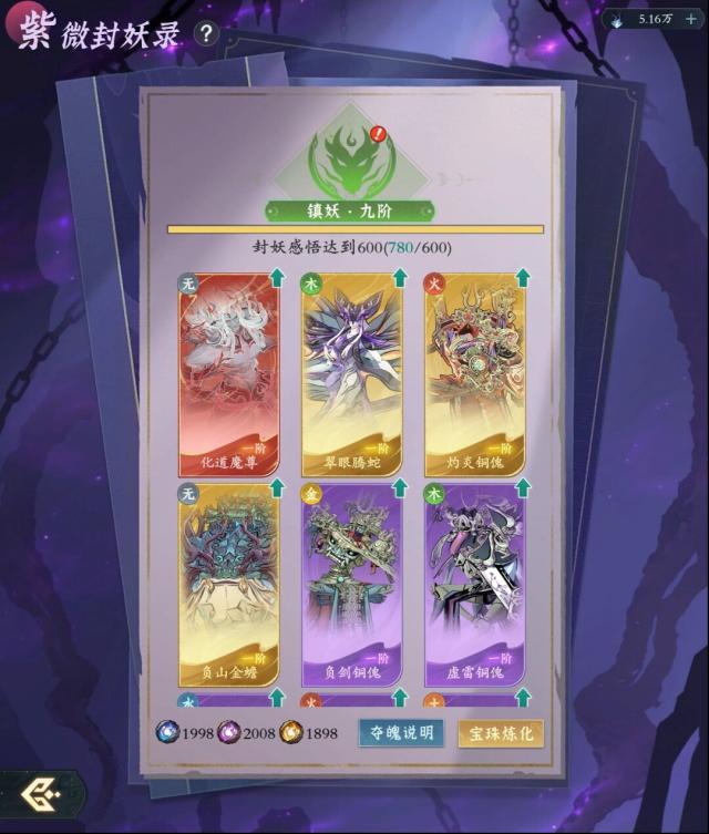 《问剑长生》妖兽精魄玩法怎么玩？
