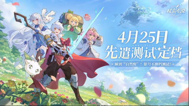 《杖剑传说》“自然醒”测试何时开启？