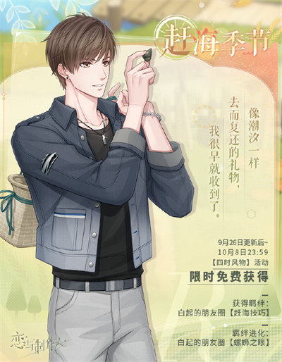恋与制作人四时风物中秋活动怎么玩 恋与制作人四时风物中秋活动玩法攻略