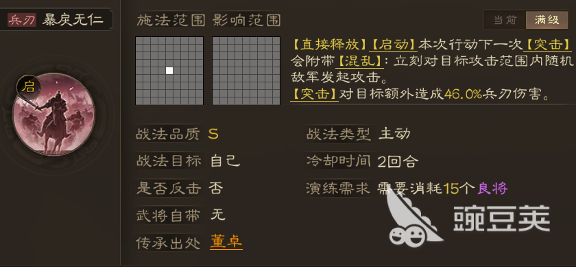 三国志战棋版马超战法搭配推荐 三国志战棋版马超搭配什么战法