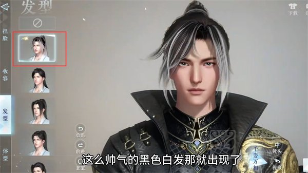 逆水寒手游黑白发型怎么获得