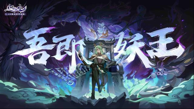 《问剑长生》妖兽精魄玩法怎么玩？