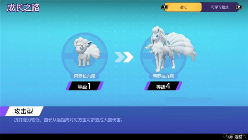 宝可梦大集结九尾打法教学