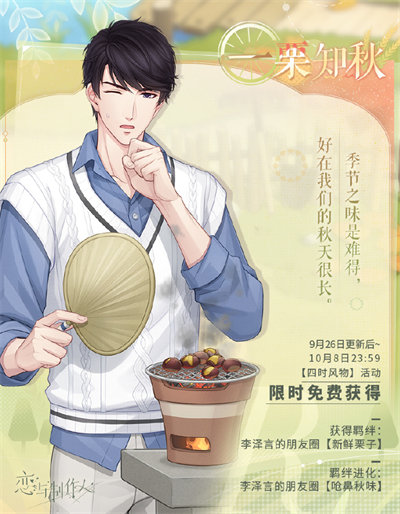 恋与制作人四时风物中秋活动怎么玩 恋与制作人四时风物中秋活动玩法攻略