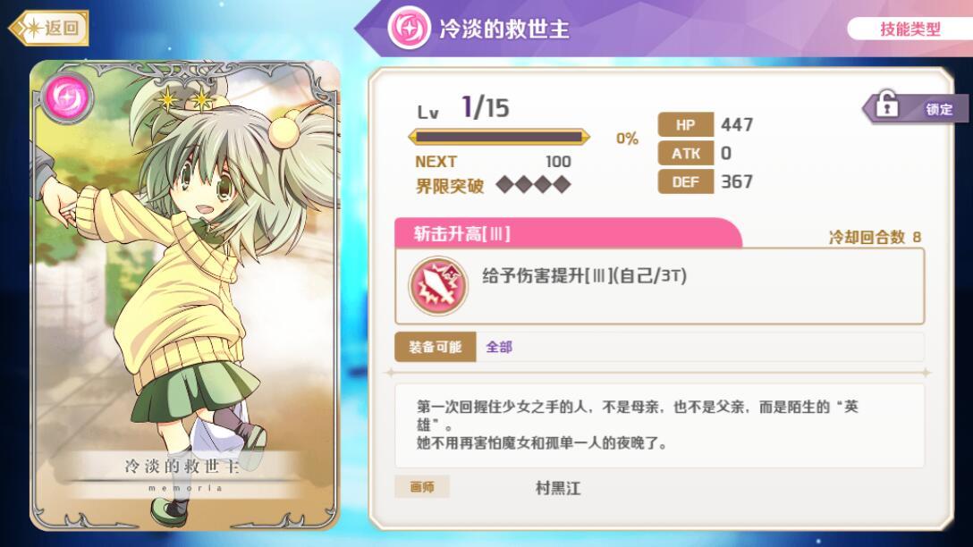 魔法纪录巴麻美怎么练 巴麻美培养方式推荐