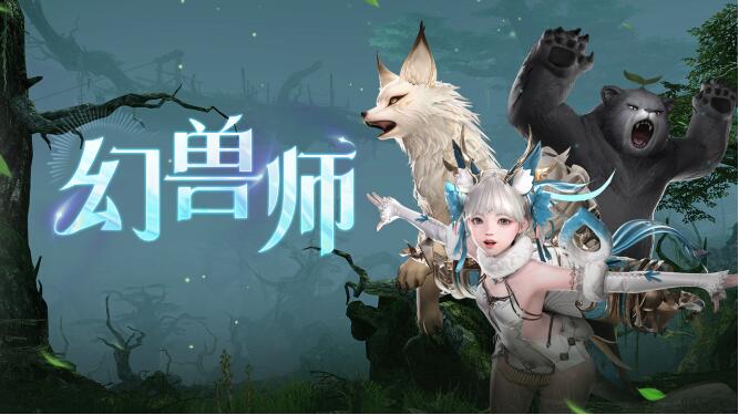 命运方舟LostArk4月23日幻兽师元气登场