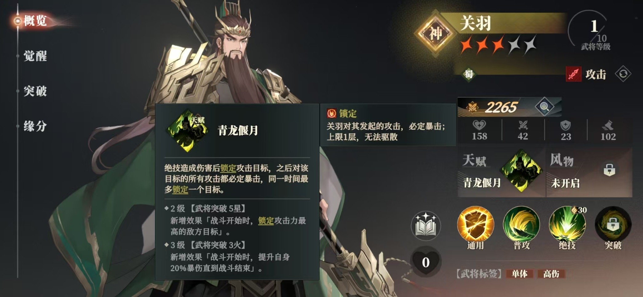 三国志幻想大陆2枭之歌关羽阵容怎么搭配