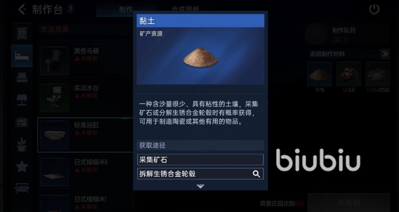 星球重启标准浴缸怎么制作 标准浴缸制作方式介绍