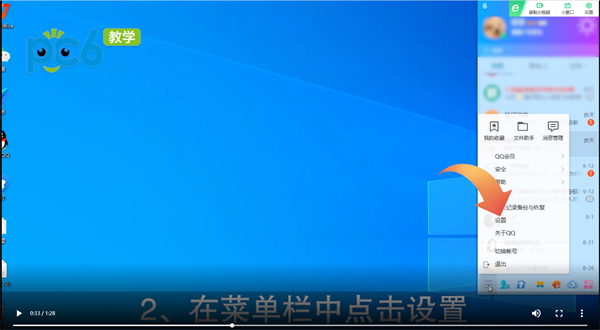 电脑qq怎么设置自动回复