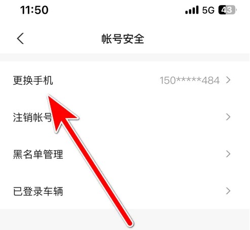 小鹏汽车app如何换绑手机