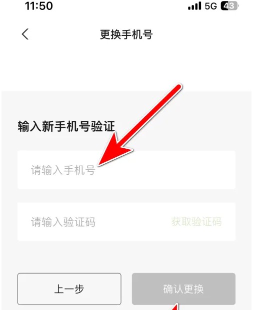 小鹏汽车app如何换绑手机